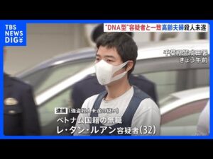 千葉・成田市の高齢夫婦切りつけ事件　逮捕のベトナム国籍の男（32）容疑を否認もDNAが現場に　自宅からは刃物類を押収　千葉県警｜TBS NEWS DIG