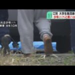 江別男子大学生集団暴行事件　17歳少年18歳男”逆送”　地検が起訴するかどうか焦点　北海道