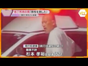 【騒然】「人が死ぬぞ！」「包丁おろせ！」飲食代金を巡るトラブルか、2人死傷　包丁所持の男を逮捕　大阪・豊中市