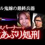 「気付いたら火だるまになってた」ひどすぎる…ヤバい夫婦喧嘩の末路