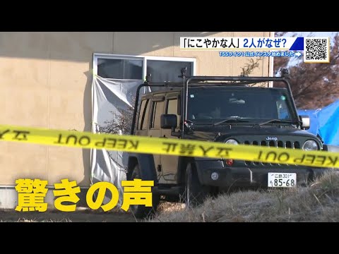 東広島殺人・放火事件　いつも仲良くにこやかな夫婦がなぜ？　近所の人からは驚きの声 (2026/02/19 18:23)