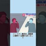 盗んだスマホを『落とし物』と装い、謝礼を詐取#事件