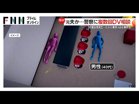 倒れていたのは釈放されたばかりの元夫か…スナックで男女が血を流し倒れた状態で発見され37歳女性死亡 約1年前から警察にDV相談も 東京・西東京市