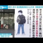 「もうちょっと頑張るから」信金職員殺人事件まもなく20年 情報提供呼びかけ(2025年2月9日)