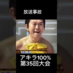 SASUKE事件簿5選#sasuke #山田勝己#事件簿