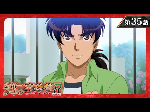 『金田一少年の事件簿R』 第35話「薔薇十字館殺人事件 ファイル4」