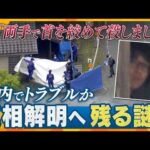 【解説】京都男児殺害事件　事件直前に車内でトラブル生じ殺害か　真相解明へ残る謎、今後捜査のポイントは？【かんさい情報ネット ten.】