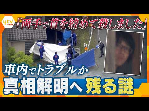【解説】京都男児殺害事件　事件直前に車内でトラブル生じ殺害か　真相解明へ残る謎、今後捜査のポイントは？【かんさい情報ネット ten.】