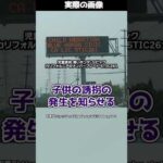【子どもを救う警報】“アンバーアラート”の誕生に隠された事件とは… #shorts