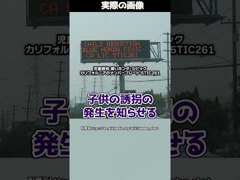 【子どもを救う警報】“アンバーアラート”の誕生に隠された事件とは… #shorts