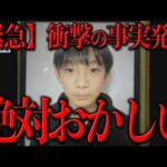 京都小５男児行方不明は絶対おかしい