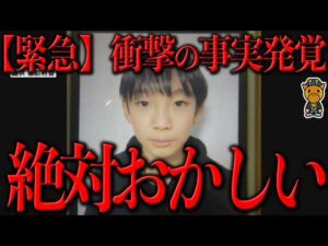 京都小５男児行方不明は絶対おかしい