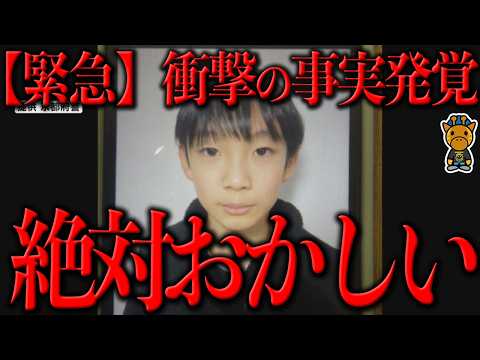 京都小５男児行方不明は絶対おかしい