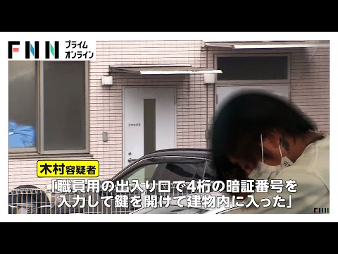 「カーテン開けてのぞかれた」アパート住人が語った木村斗哉容疑者(22)の人物像は 被害女性は窒息死か…埼玉・老人ホーム入所者殺害事件
