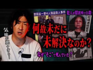 【日本の闇】あまりにも異常な未解決事件7選