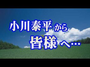 【小川泰平から皆様へ…】ご報告です！【小川泰平の事件考察室】# 2802