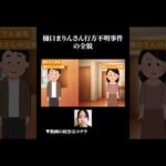 樋口まりんさん行方不明事件の全貌 #ずんだもん #ゆっくり解説 #事件