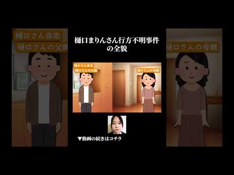 樋口まりんさん行方不明事件の全貌 #ずんだもん #ゆっくり解説 #事件