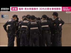 【速報】福岡市の商業施設で男女2人が刺された事件　30代の男を事情聴取　福岡県警(2025年12月15日)