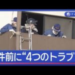 アパート殺人放火　事件前に目撃“金髪男性”と“4つのトラブル”【スーパーJチャンネル】(2026年1月19日)