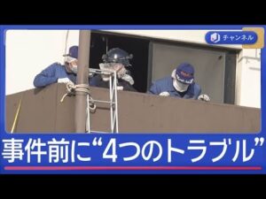 アパート殺人放火　事件前に目撃“金髪男性”と“4つのトラブル”【スーパーJチャンネル】(2026年1月19日)