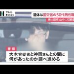 【続報】遺体は国交省の52歳男性職員と判明…死因は窒息死か　逮捕された28歳容疑者と同じマンション居住　東大阪切断遺体事件