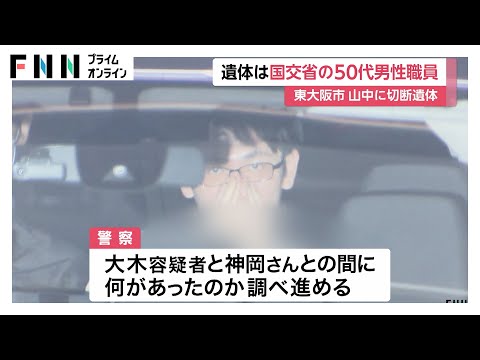 【続報】遺体は国交省の52歳男性職員と判明…死因は窒息死か　逮捕された28歳容疑者と同じマンション居住　東大阪切断遺体事件