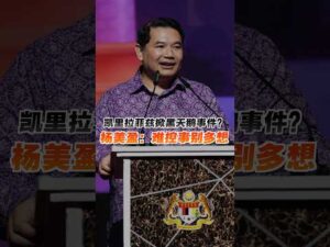 凯里拉菲兹掀黑天鹅事件？杨美盈：难控事别多想