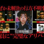 【未解決事件】石井舞ちゃん失踪事件が怖すぎる