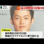 事件発生約15分前に現場を車で訪れていた…北九州・中学生殺傷事件で逮捕の平原政徳容疑者（43）