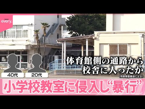 【事件】“児童間トラブル”で面談後、保護者が2人の男に連絡 小学2年生の教室に侵入、教師らに“暴行”
