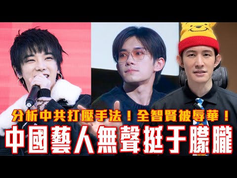 于朦朧案最新消息！替于發聲慘遭公安逮捕！中國藝人無聲挺于朦朧｜全智賢辱華事件是中共網軍操作出來的｜粉紅特報146期