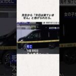 迎えに来たのに、子どもはいなかった#事件