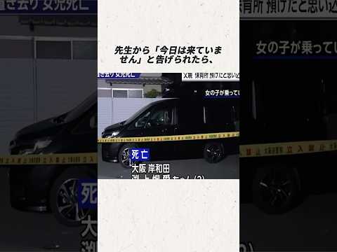 迎えに来たのに、子どもはいなかった#事件