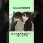 山形市くら寿司事件で8400万円賠,請求関与した女子高生の両親がネット暴行で入院#shorts