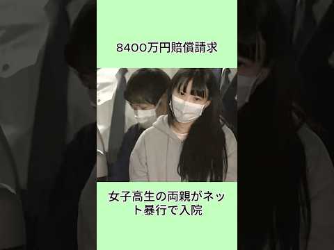 山形市くら寿司事件で8400万円賠,請求関与した女子高生の両親がネット暴行で入院#shorts