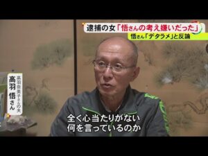 「女性は家庭に入るべき」などと被害者の夫が話したと主張 26年前の主婦殺害事件で逮捕の女 夫は「心当たりない」