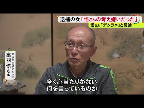 「女性は家庭に入るべき」などと被害者の夫が話したと主張 26年前の主婦殺害事件で逮捕の女 夫は「心当たりない」