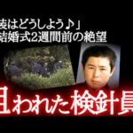 手作りの案内状まで送ったのに…幸せの絶頂から地獄の3時間