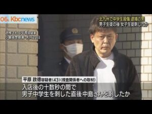 北九州中学生殺傷事件 男子生徒の次に女子生徒を刺したか