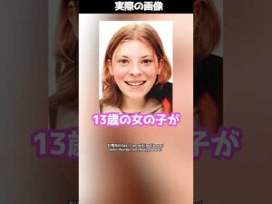 【事件の裏側】失踪した13歳少女の留守電を盗聴…暴かれた“マスコミの闇”とは！ #shorts