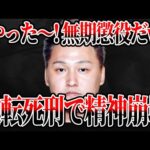 名古屋闇サイト事件で無期懲役の堀慶末。余罪発覚で逆転死刑【碧南市パチンコ店夫婦●害事件 ゆっくり解説】