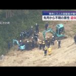 事件に2人の容疑者が関与か　先月から不明の男性　遺体で発見【スーパーJチャンネル】(2025年9月20日)