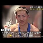 「格闘技チケットを渡すために会った」死体遺棄容疑で逮捕の男　女性保育士殺害事件