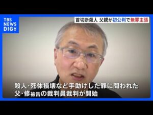 札幌・ススキノ首切断 男性殺害事件 逮捕親子3人の父親が初公判で無罪主張「違うと思う点がいくつかある」|TBS NEWS DIG