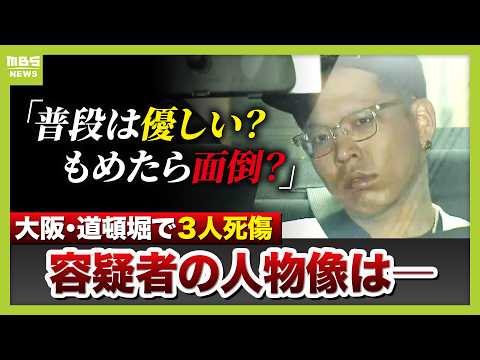 【道頓堀死傷事件】「普段から刃物を…」容疑者の人物像は　“グリ下”で被害少年らと面識か　「はじめはナイフで威嚇するつもり」と殺意否認も１７歳会社員死亡、１人重体１人大けが（2026年2月16日）