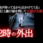 【未解決事件】28歳主婦がありえない失踪…本当に友達はいたのか？