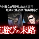 当たらない女の最終手段。“白いネクタイ”が語る真相