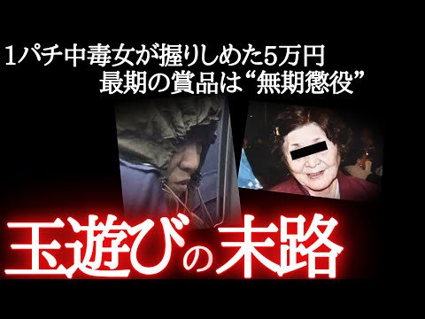 当たらない女の最終手段。“白いネクタイ”が語る真相