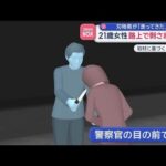 21歳女性　路上で刺され死亡　刃物男が「走ってきた」北海道千歳市【スーパーJチャンネル】(2026年6月5日)